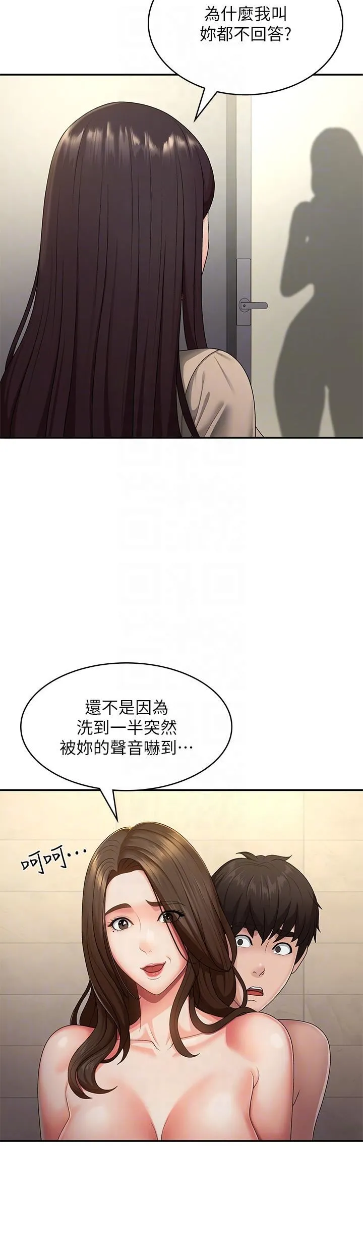 青春期小阿姨 第66话-傢伦，我还要! 第6页