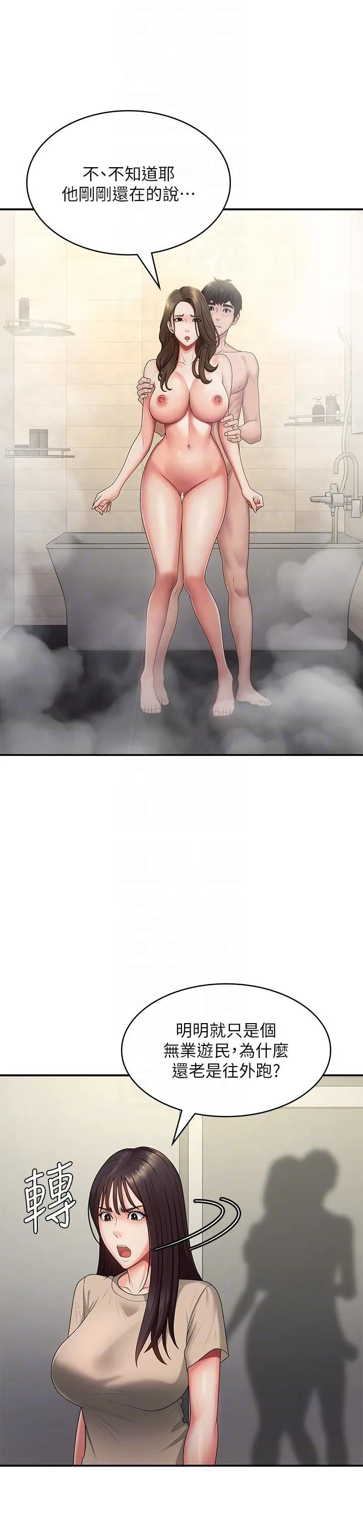 青春期小阿姨 第66话-傢伦，我还要! 第10页