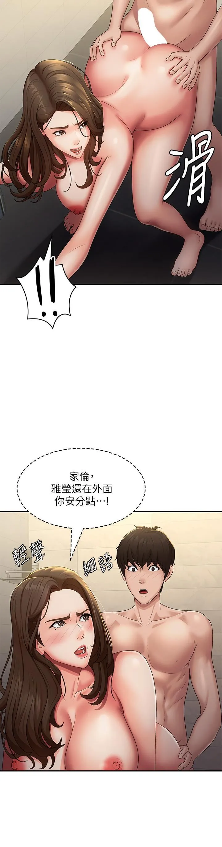 青春期小阿姨 第66话-傢伦，我还要! 第13页