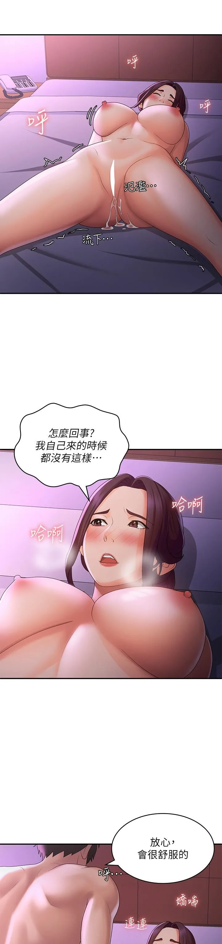 青春期小阿姨 第60话-嗷嗷待督的处女鲍 第11页