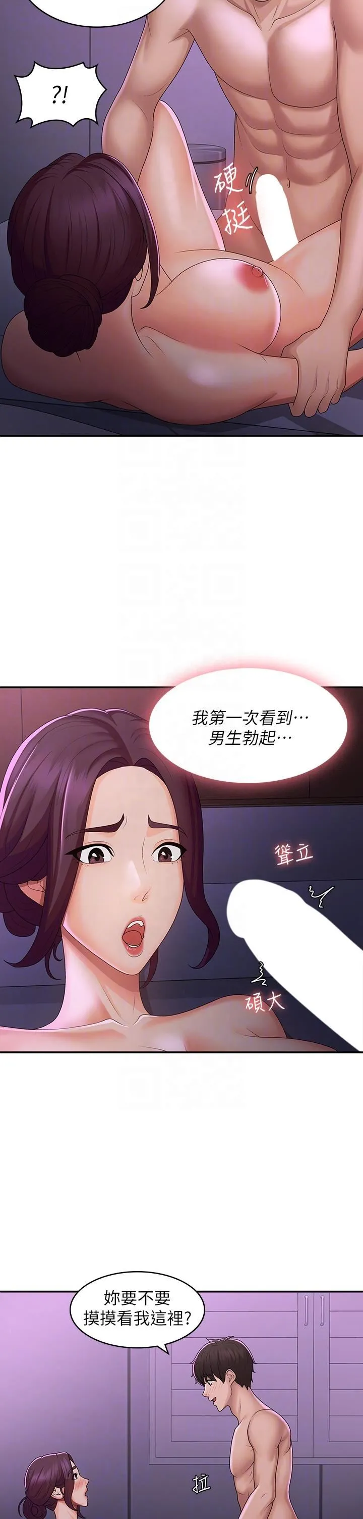 青春期小阿姨 第60话-嗷嗷待督的处女鲍 第22页