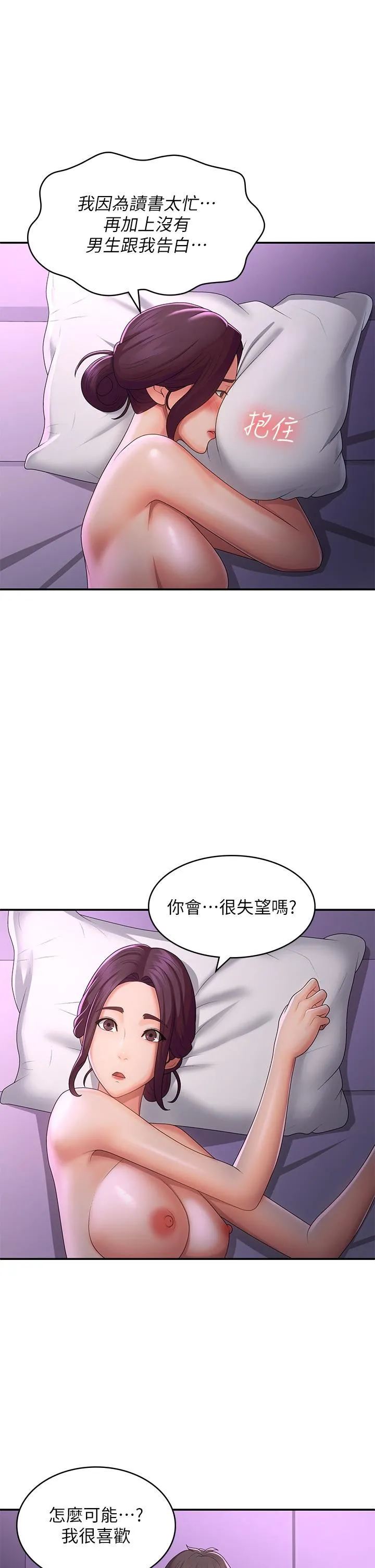 青春期小阿姨 第60话-嗷嗷待督的处女鲍 第17页