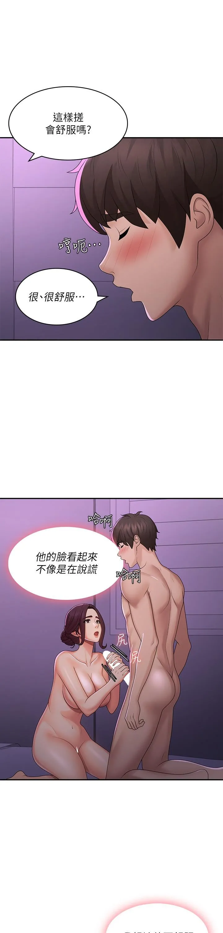 青春期小阿姨 第60话-嗷嗷待督的处女鲍 第25页