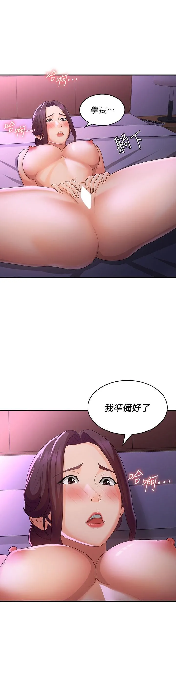 青春期小阿姨 第60话-嗷嗷待督的处女鲍 第33页