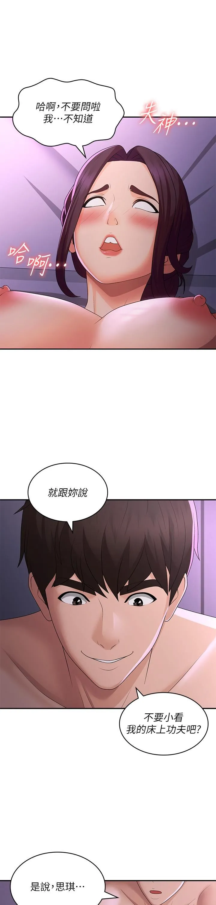 青春期小阿姨 第60话-嗷嗷待督的处女鲍 第21页