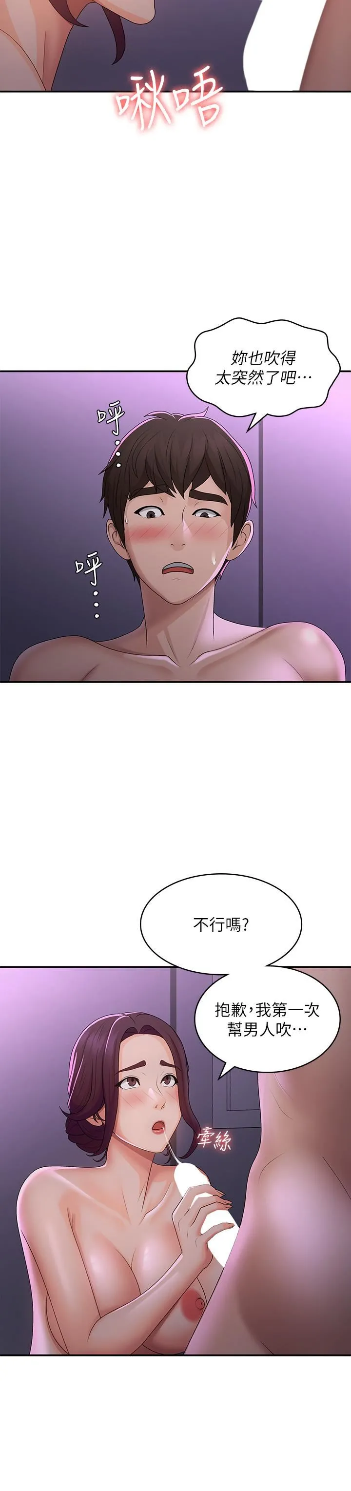 青春期小阿姨 第60话-嗷嗷待督的处女鲍 第27页