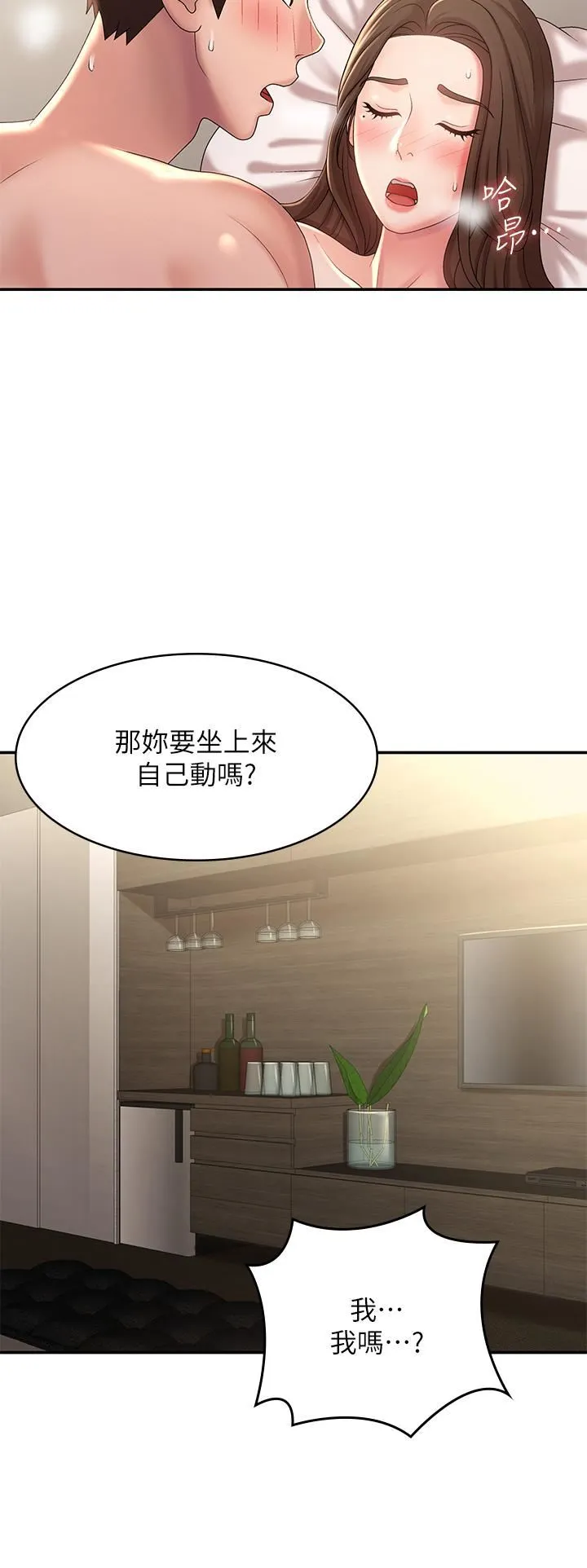 青春期小阿姨 第22话-老公的抓姦电话?! 第27页
