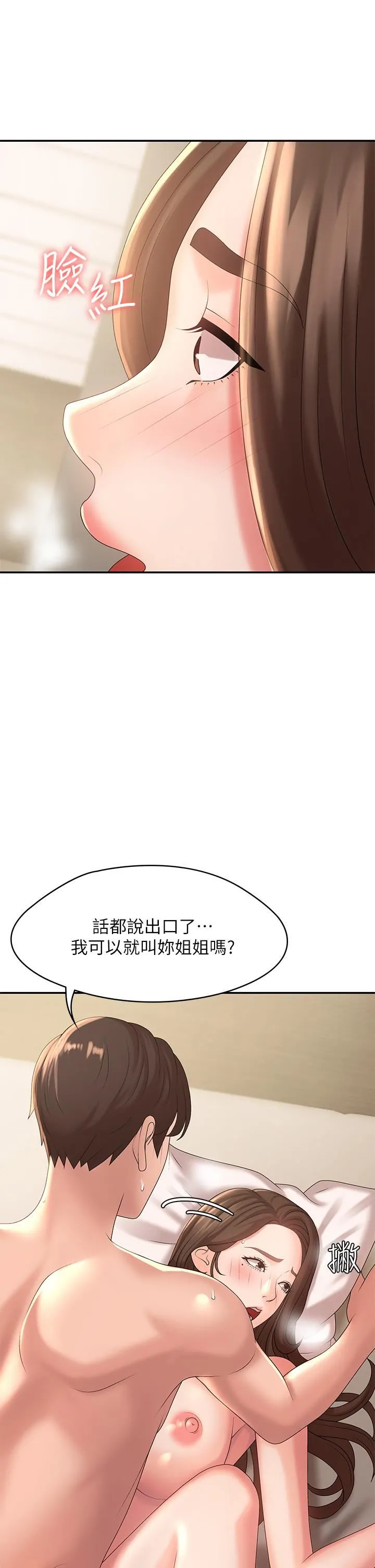 青春期小阿姨 第22话-老公的抓姦电话?! 第20页