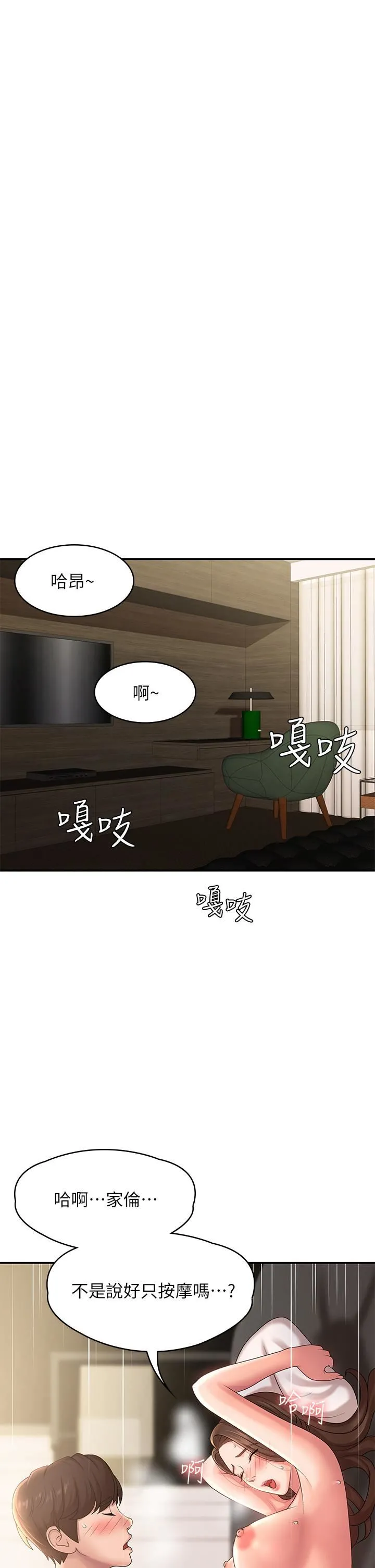 青春期小阿姨 第22话-老公的抓姦电话?! 第16页