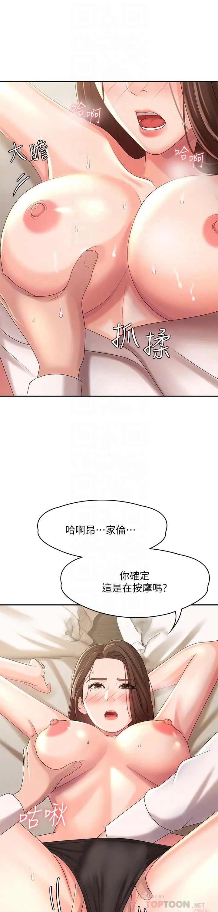 青春期小阿姨 第22话-老公的抓姦电话?! 第4页