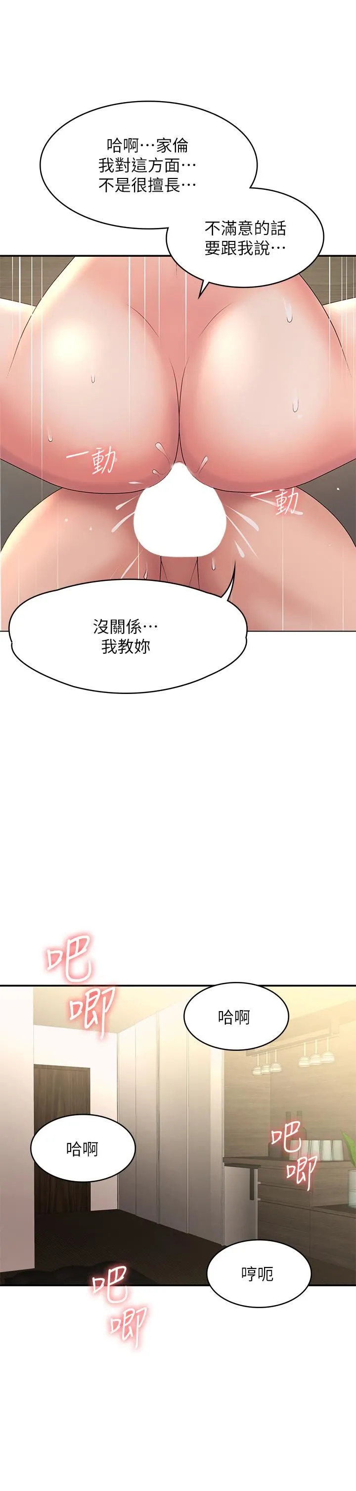 青春期小阿姨 第22话-老公的抓姦电话?! 第32页
