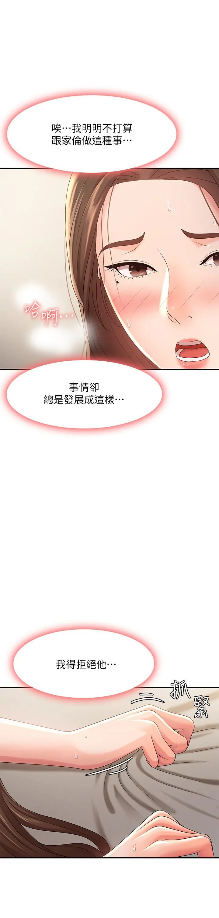 青春期小阿姨 第22话-老公的抓姦电话?! 第7页