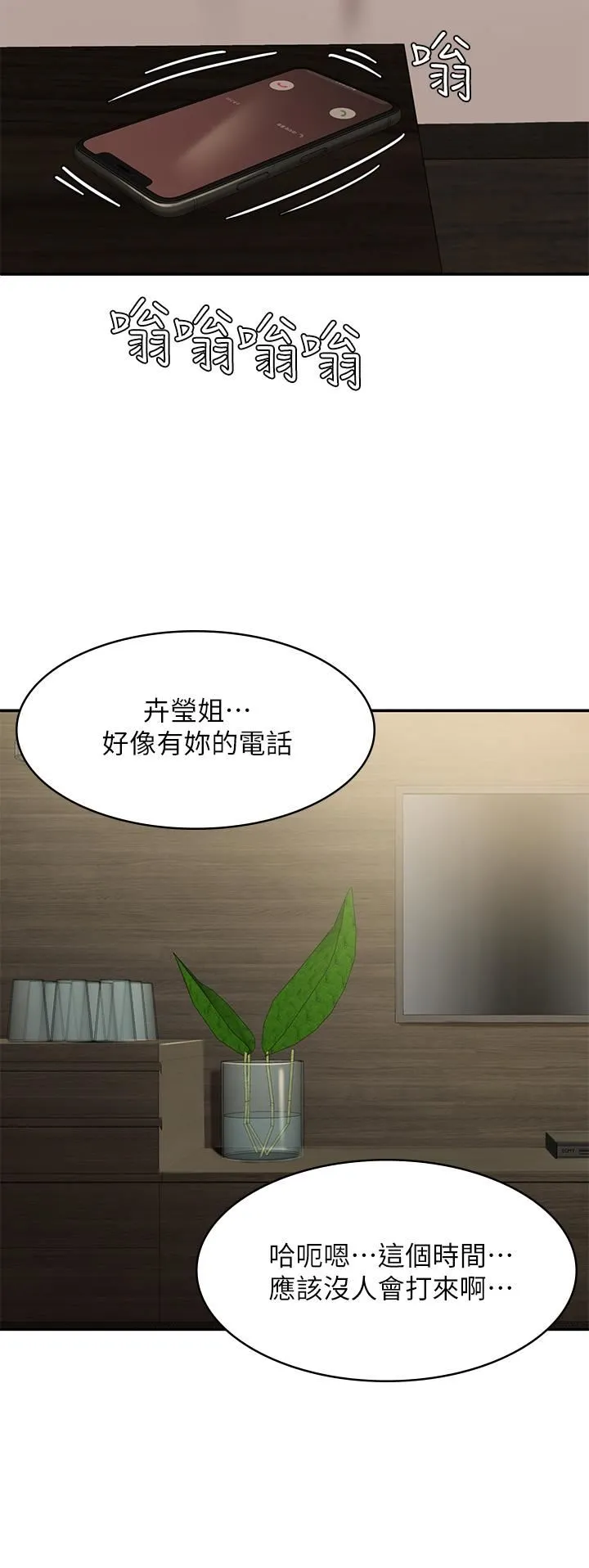 青春期小阿姨 第22话-老公的抓姦电话?! 第39页