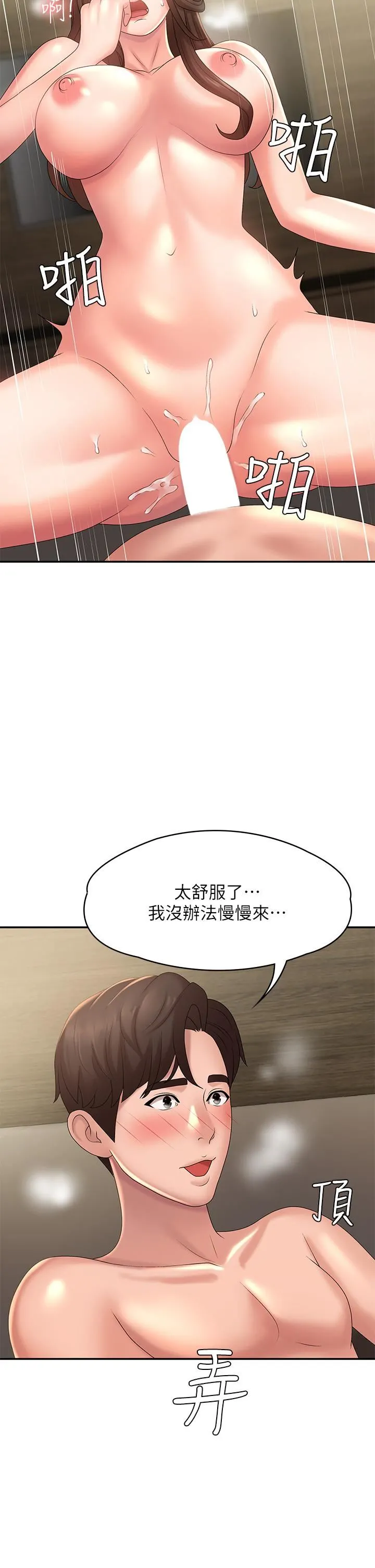 青春期小阿姨 第22话-老公的抓姦电话?! 第37页