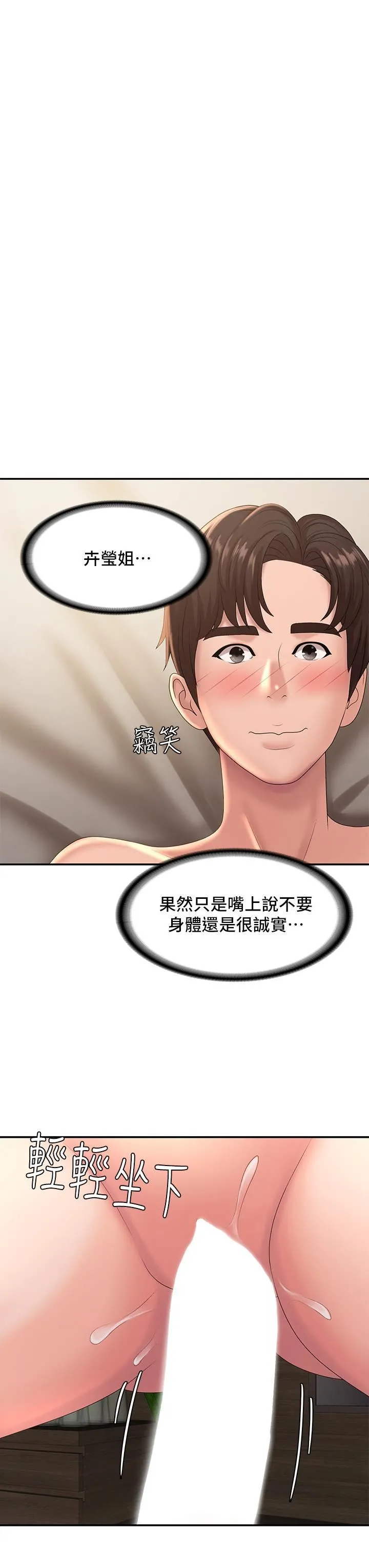 青春期小阿姨 第22话-老公的抓姦电话?! 第30页