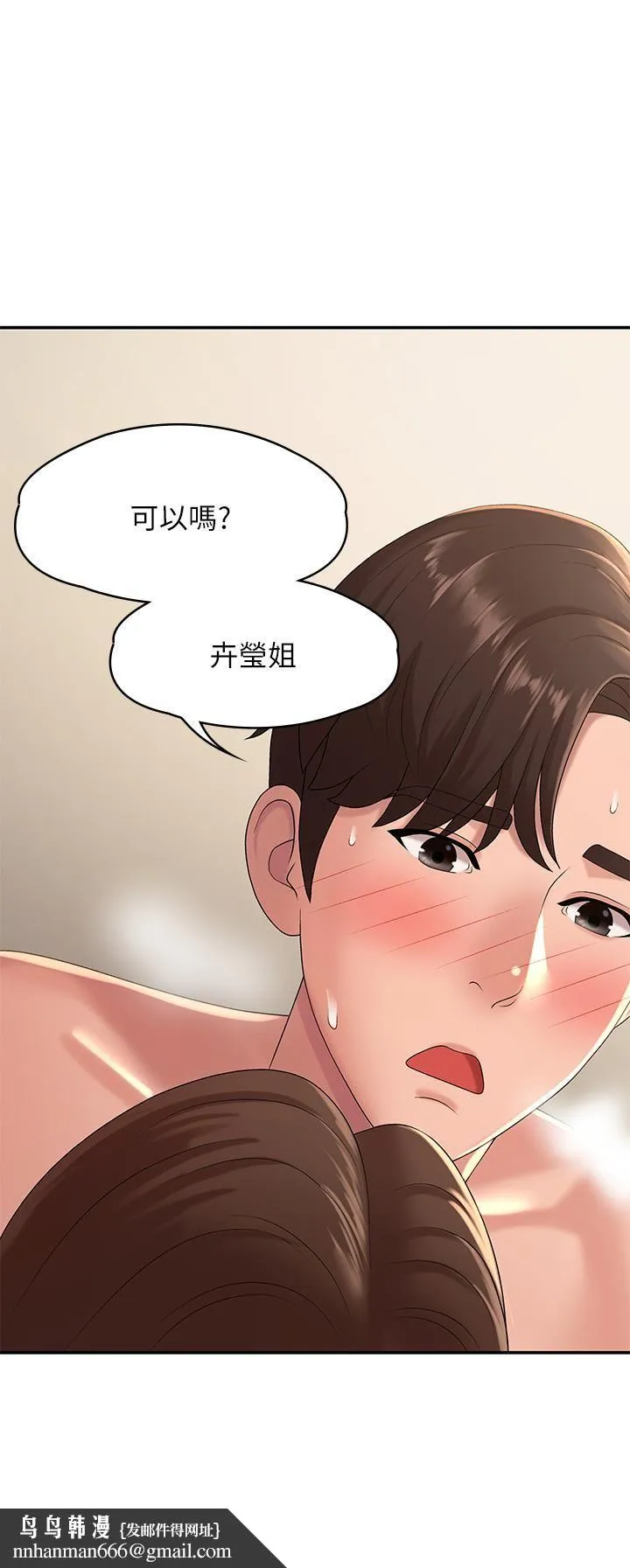 青春期小阿姨 第22话-老公的抓姦电话?! 第23页