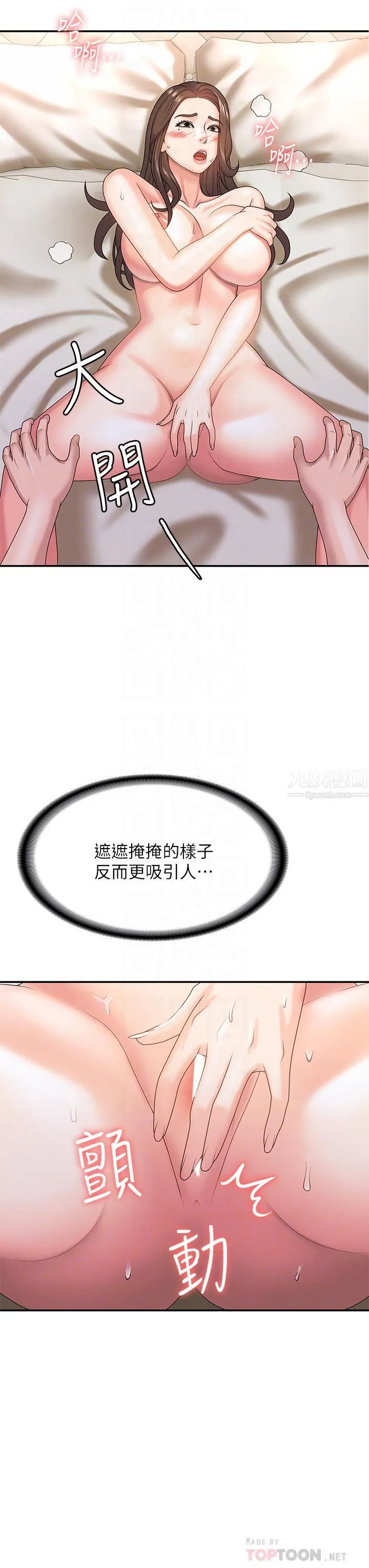 青春期小阿姨 第7话-越线的母子关系 第6页