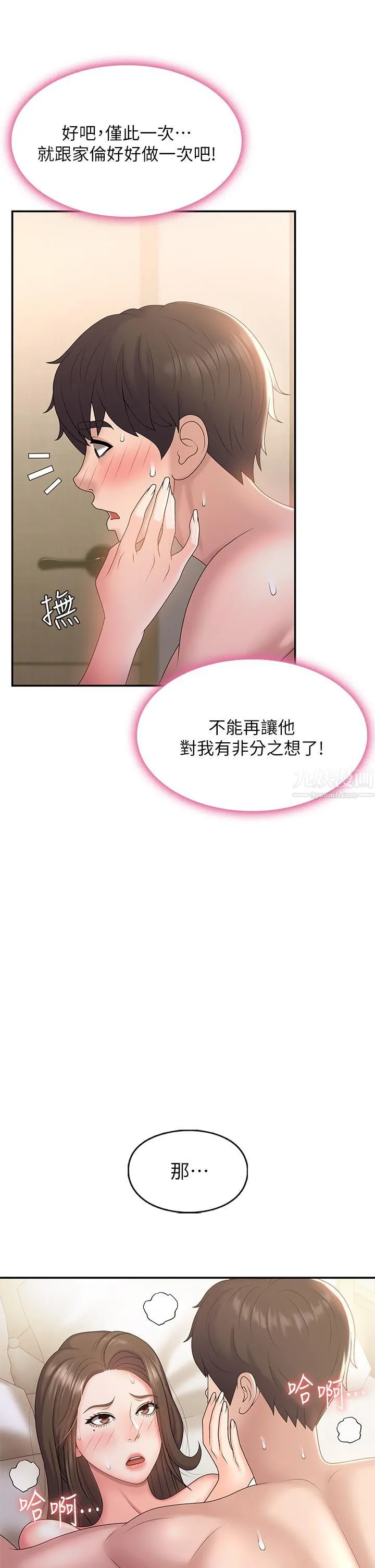 青春期小阿姨 第7话-越线的母子关系 第38页