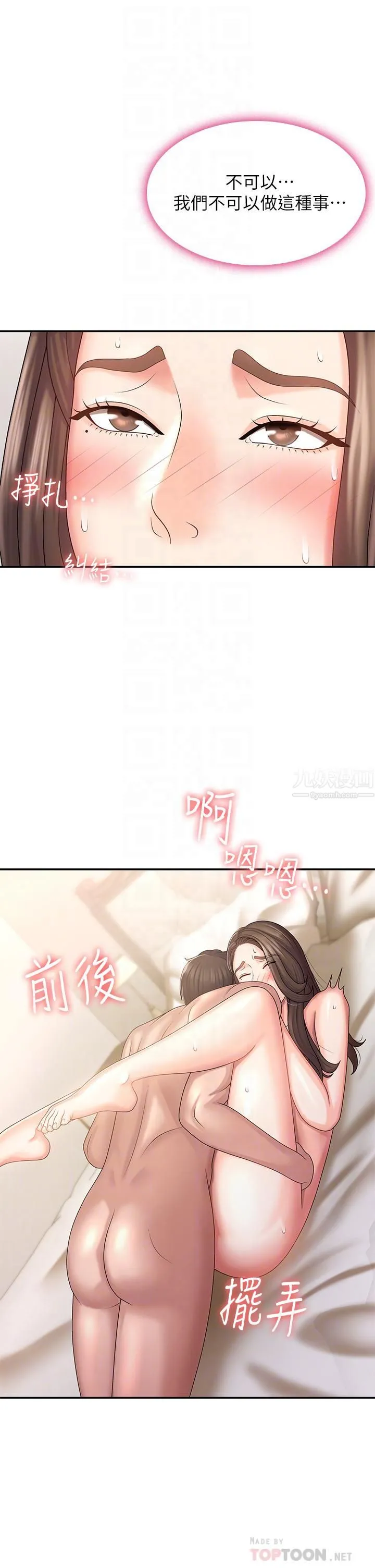 青春期小阿姨 第7话-越线的母子关系 第16页