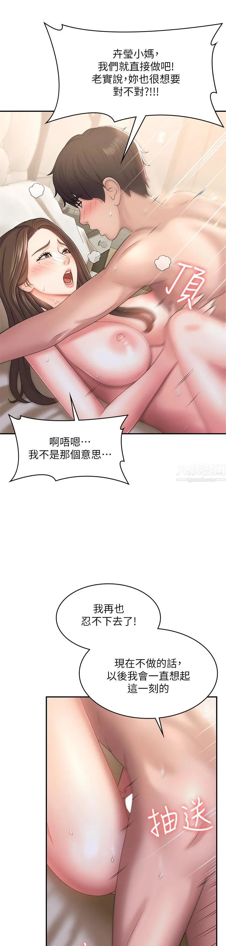青春期小阿姨 第7话-越线的母子关系 第35页