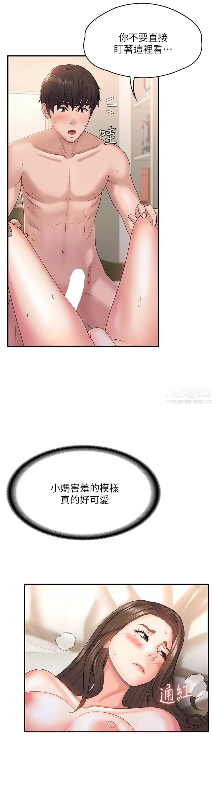 青春期小阿姨 第7话-越线的母子关系 第7页