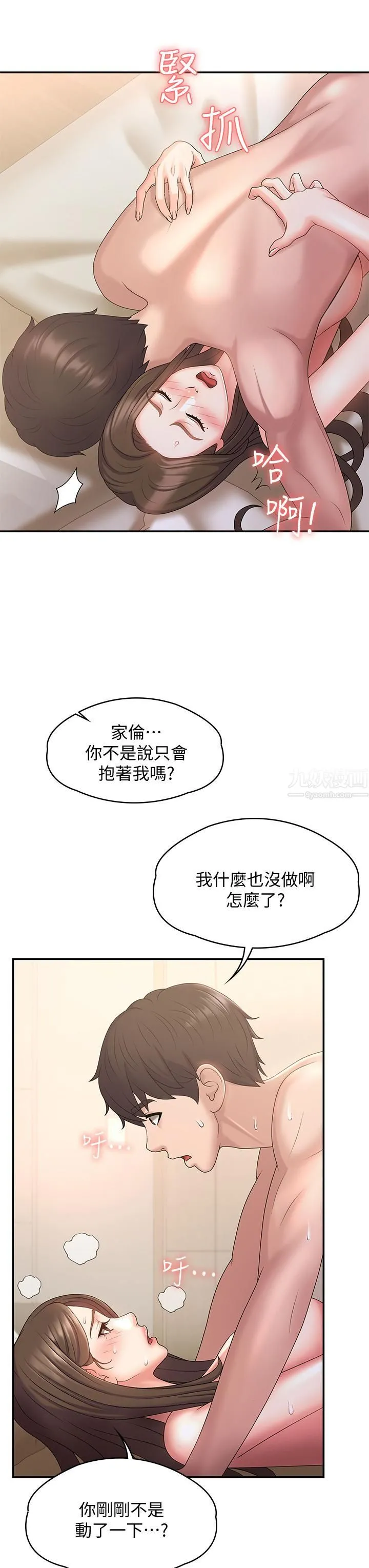 青春期小阿姨 第7话-越线的母子关系 第31页