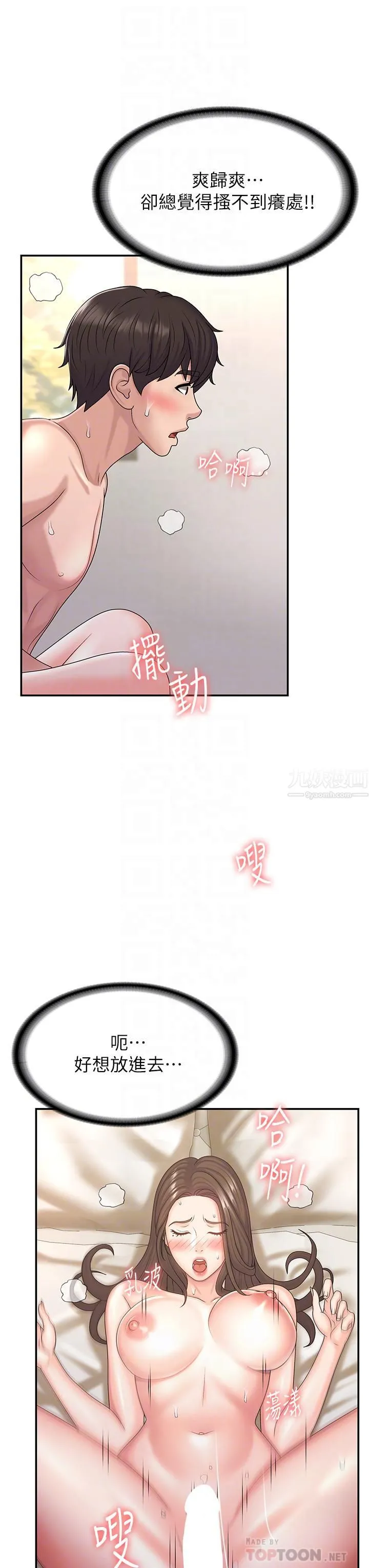 青春期小阿姨 第7话-越线的母子关系 第18页
