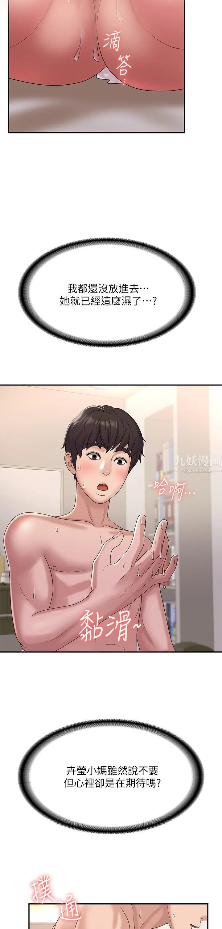 青春期小阿姨 第7话-越线的母子关系 第13页