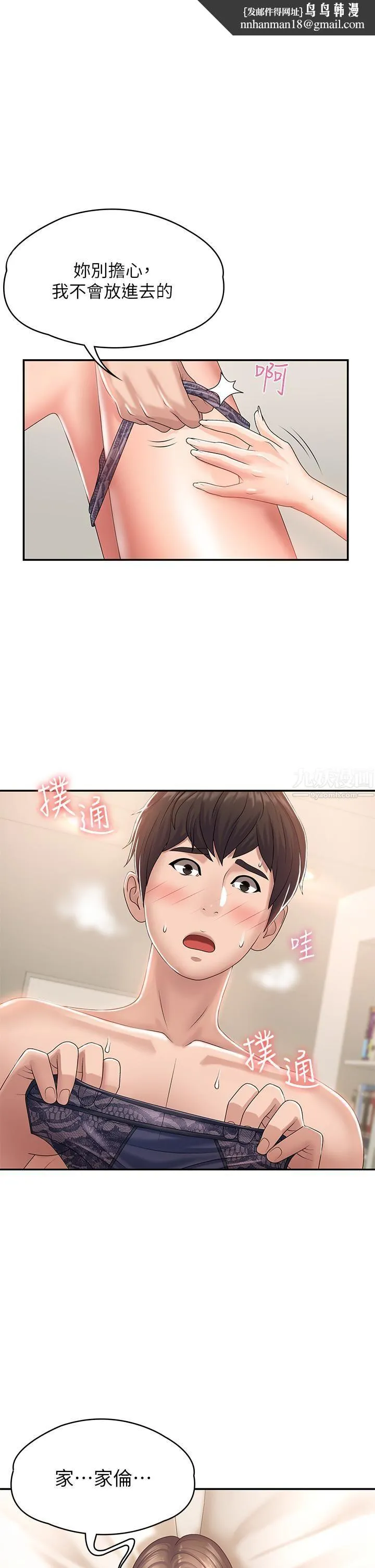 青春期小阿姨 第7话-越线的母子关系 第1页