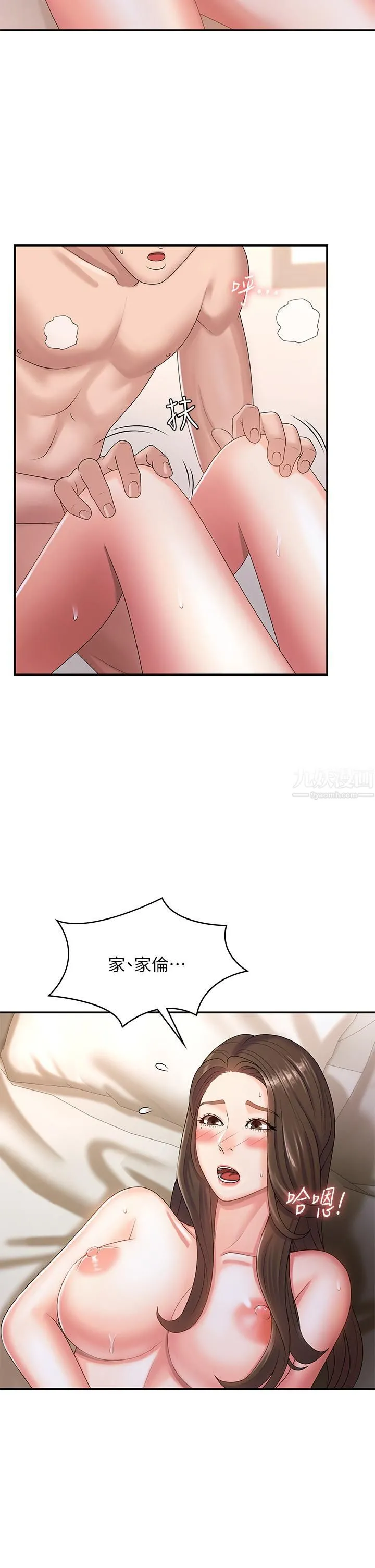 青春期小阿姨 第7话-越线的母子关系 第5页