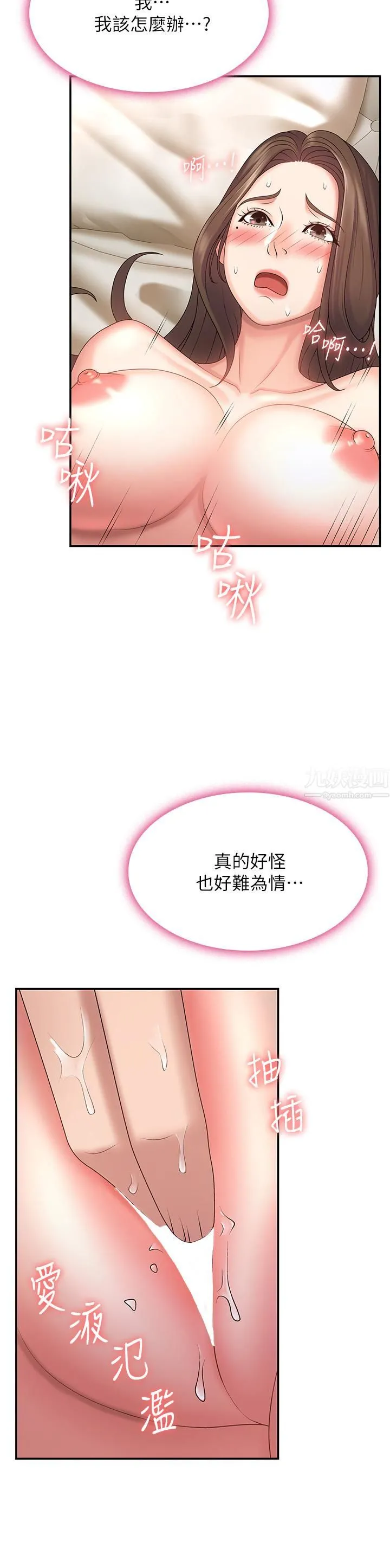 青春期小阿姨 第7话-越线的母子关系 第11页