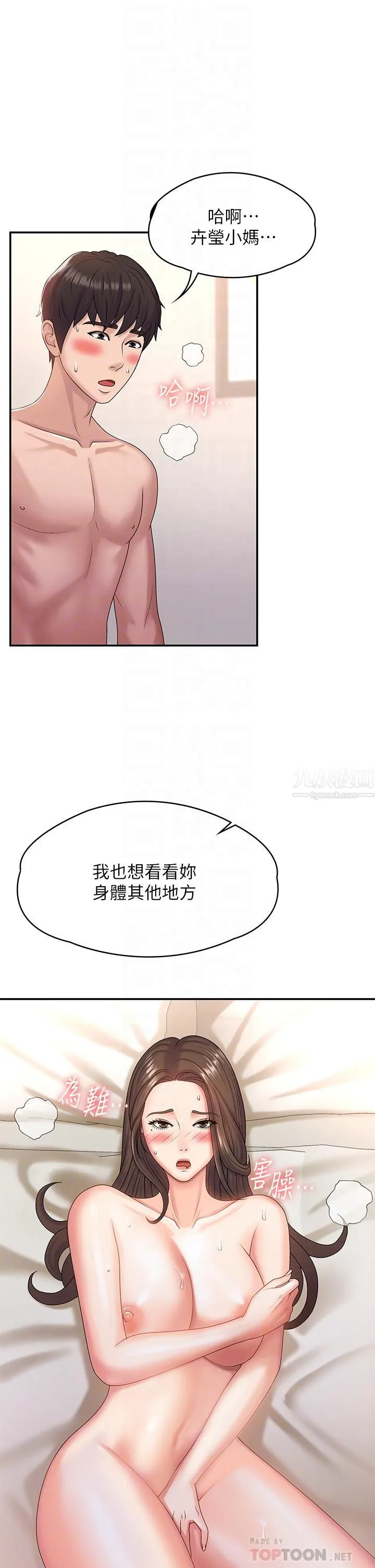 青春期小阿姨 第7话-越线的母子关系 第4页
