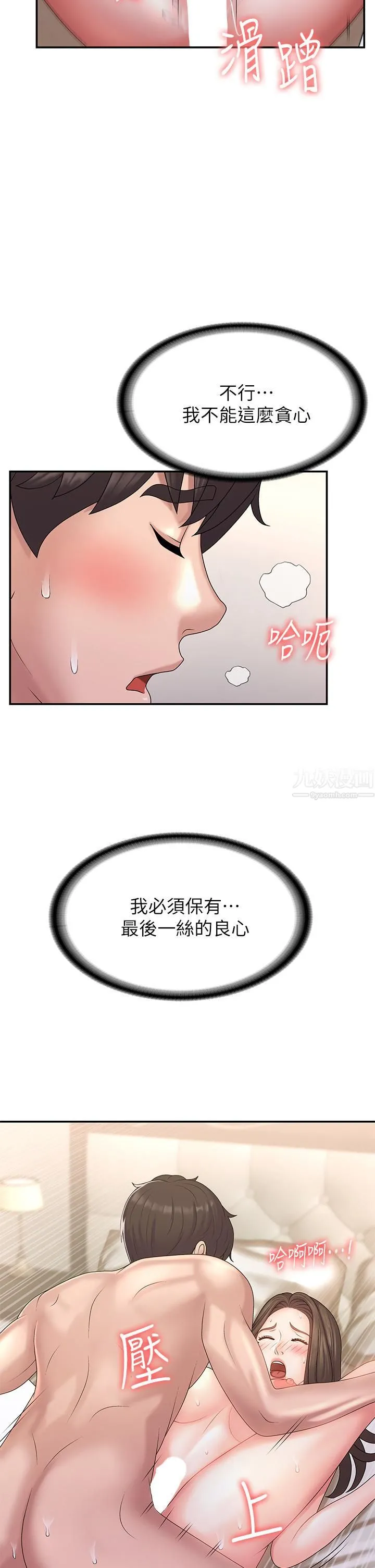 青春期小阿姨 第7话-越线的母子关系 第19页