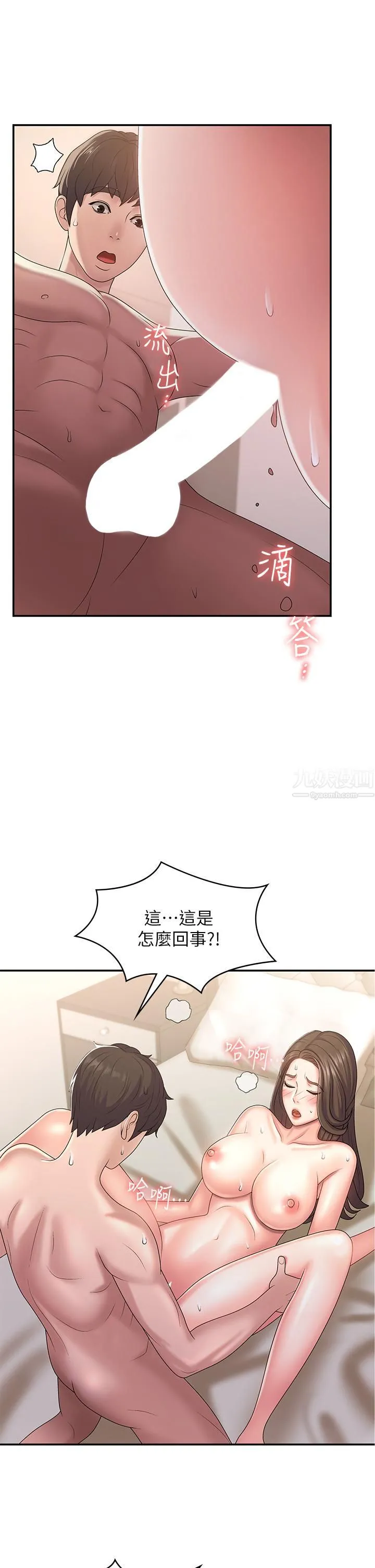 青春期小阿姨 第7话-越线的母子关系 第25页