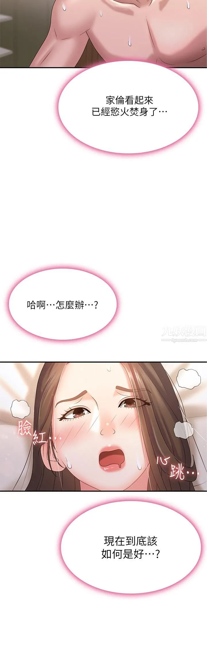 青春期小阿姨 第7话-越线的母子关系 第37页