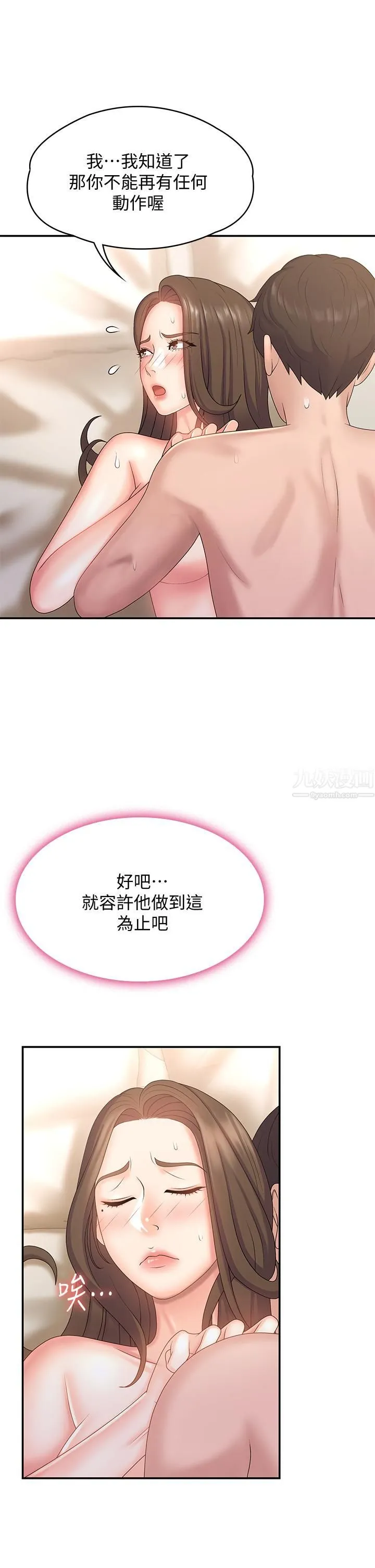 青春期小阿姨 第7话-越线的母子关系 第29页