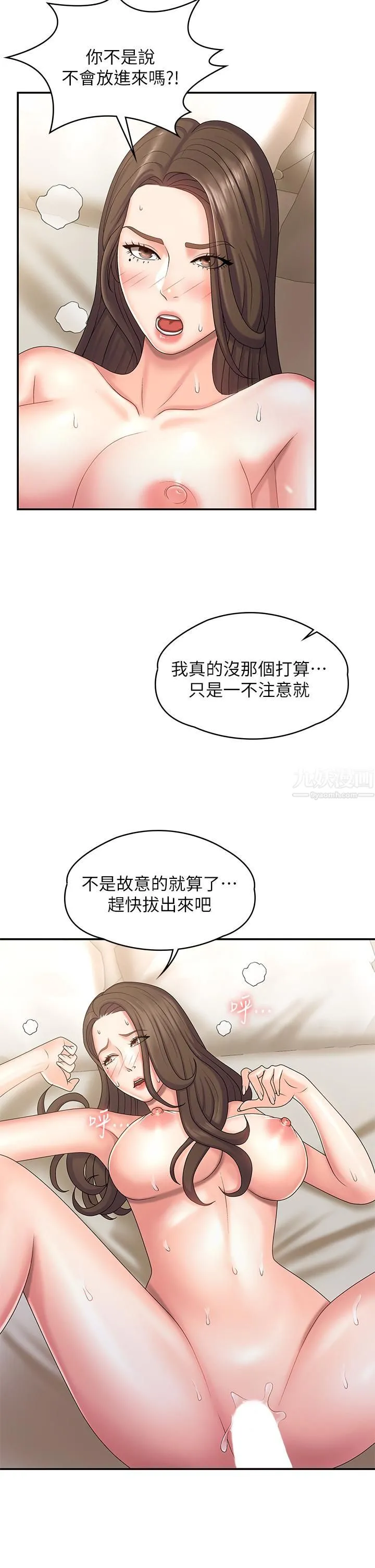 青春期小阿姨 第7话-越线的母子关系 第26页