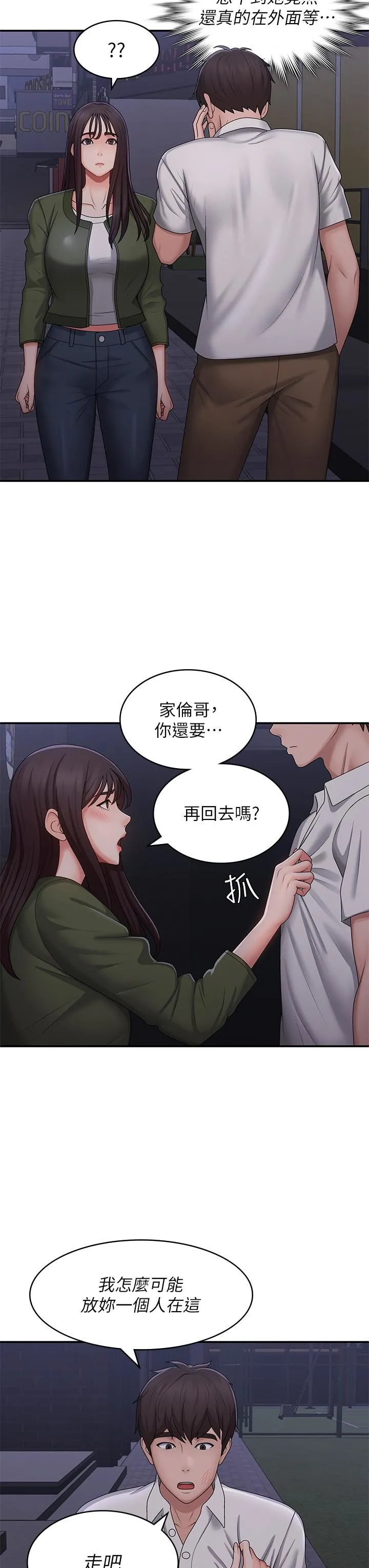 青春期小阿姨 第62话-令人心痛的第一次 第27页