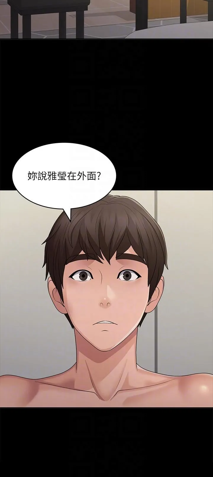 青春期小阿姨 第62话-令人心痛的第一次 第24页