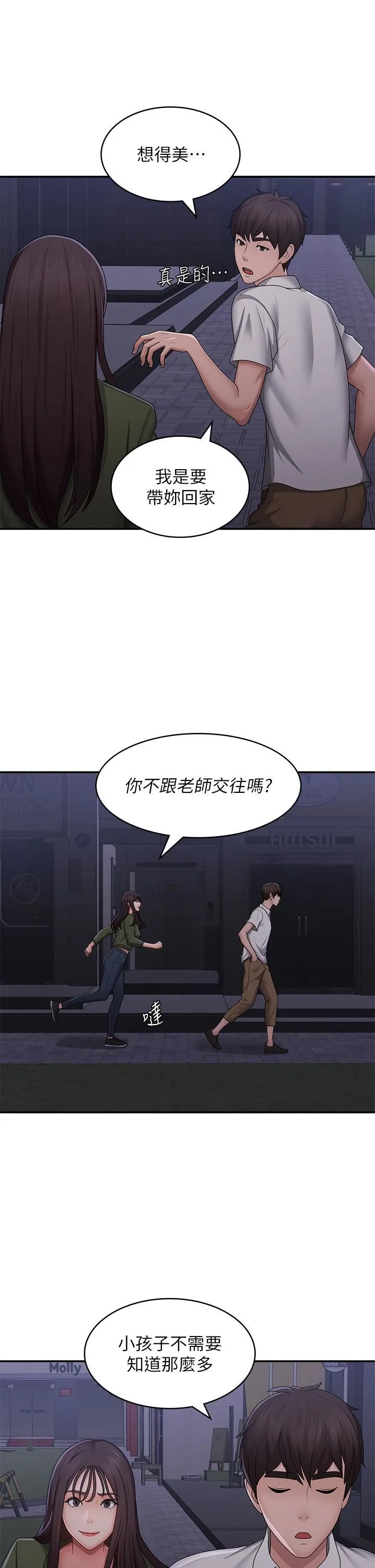青春期小阿姨 第62话-令人心痛的第一次 第29页