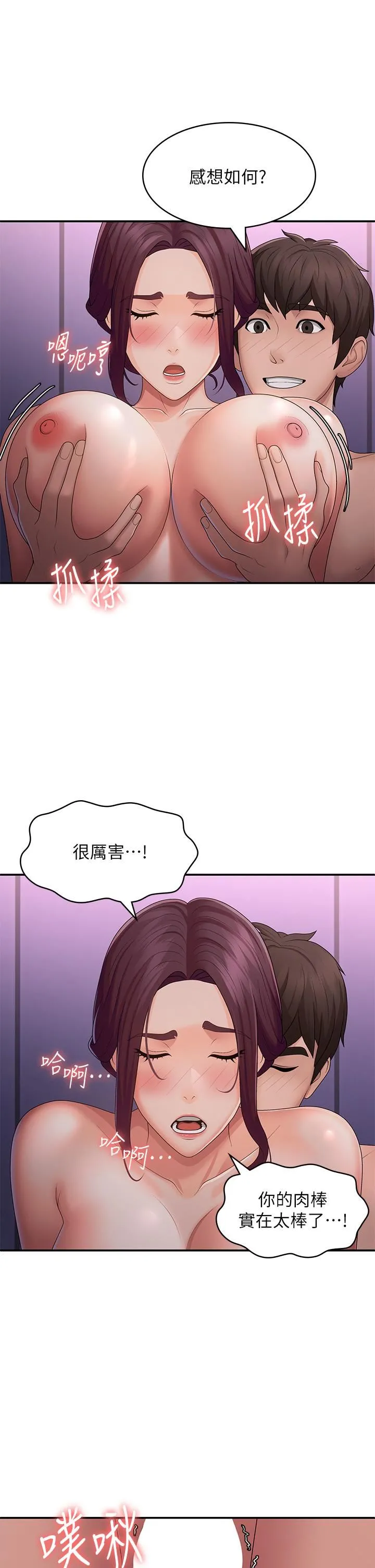 青春期小阿姨 第62话-令人心痛的第一次 第8页