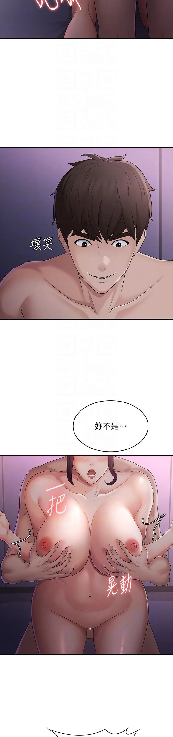 青春期小阿姨 第62话-令人心痛的第一次 第6页