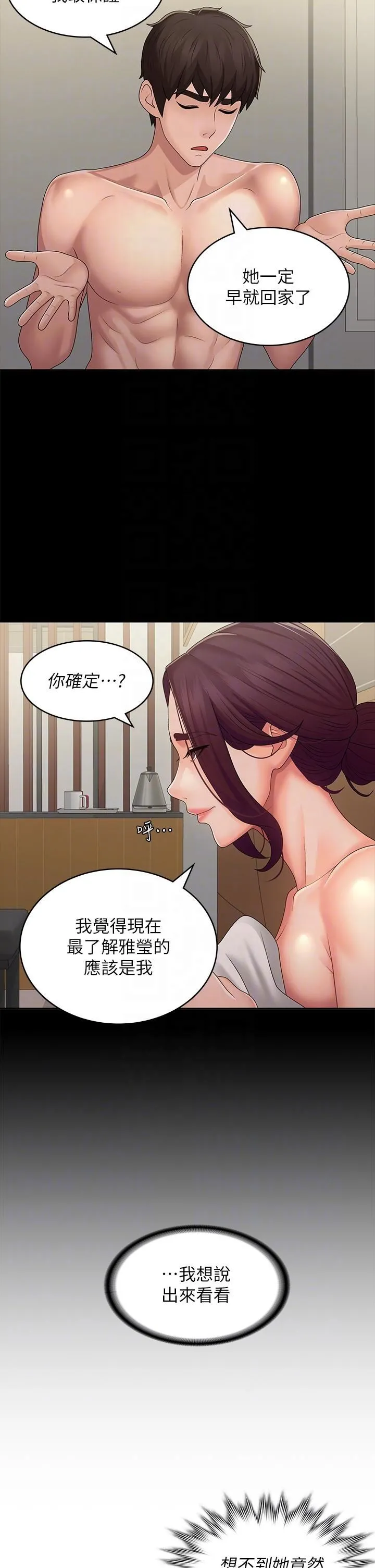 青春期小阿姨 第62话-令人心痛的第一次 第26页