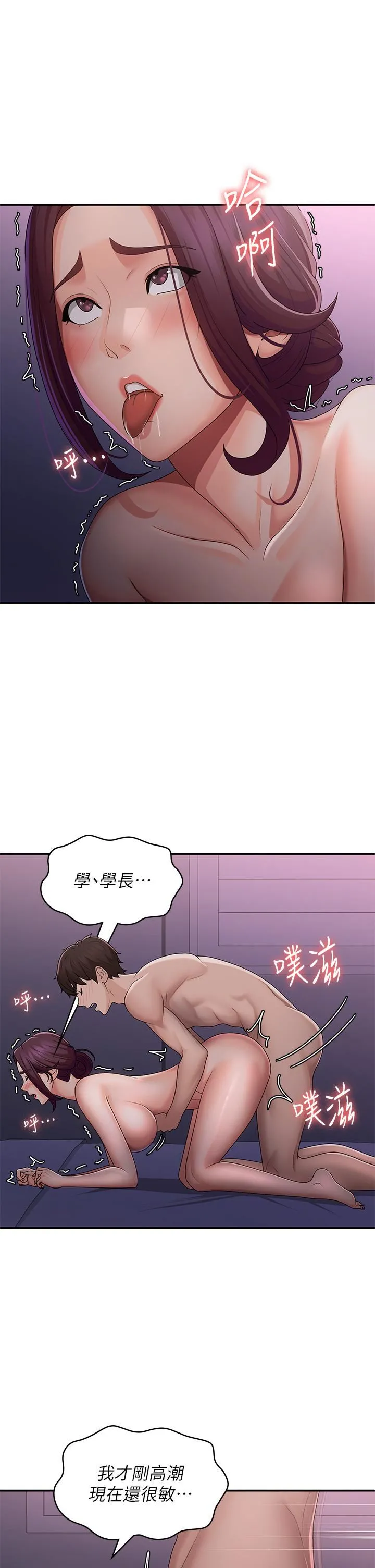 青春期小阿姨 第62话-令人心痛的第一次 第4页