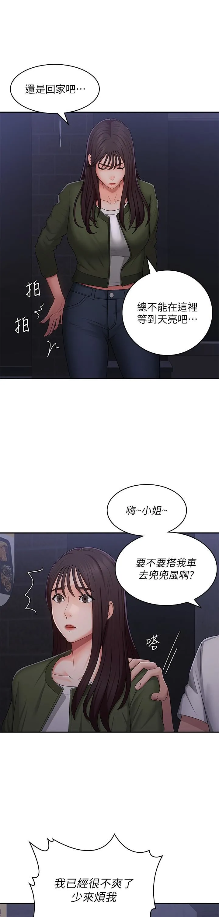 青春期小阿姨 第62话-令人心痛的第一次 第21页
