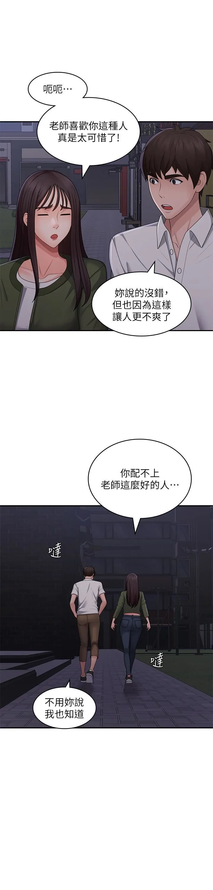 青春期小阿姨 第62话-令人心痛的第一次 第33页