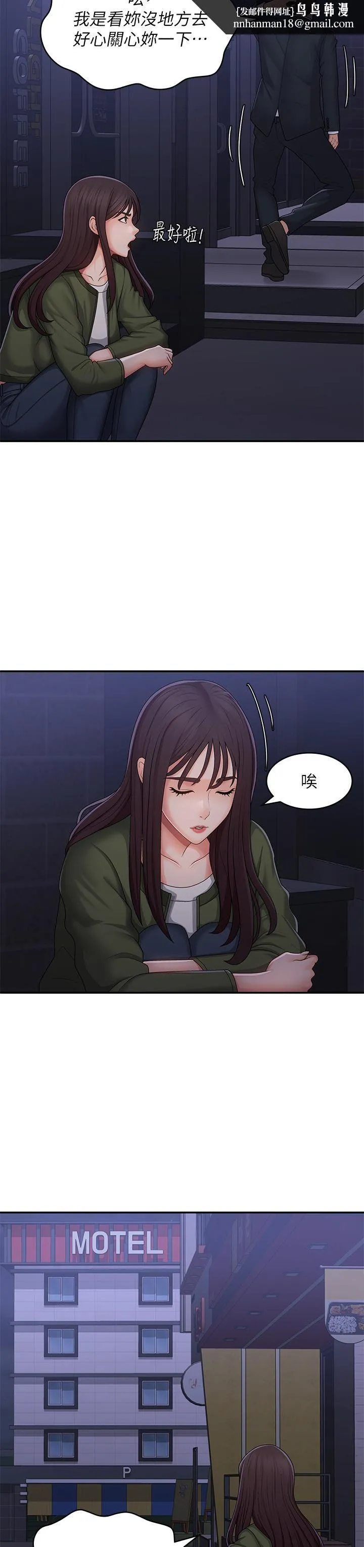青春期小阿姨 第62话-令人心痛的第一次 第19页