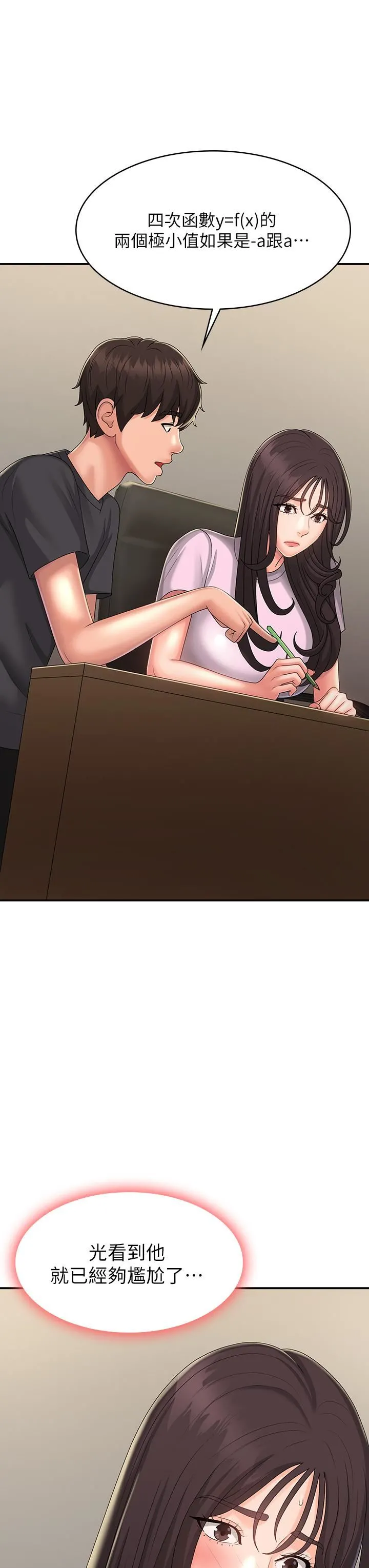 青春期小阿姨 第33话-傢伦哥…求你快射! 第35页