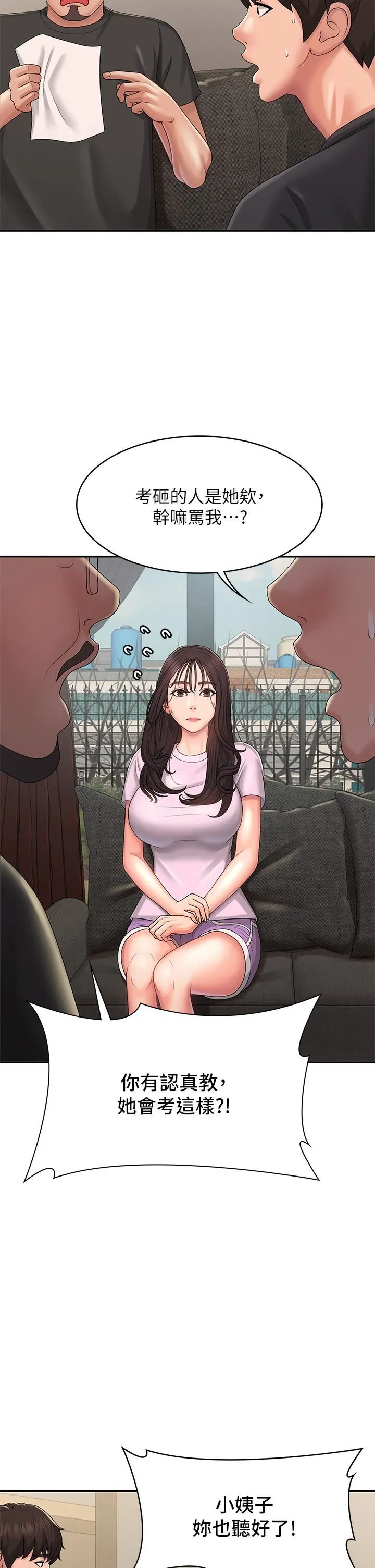 青春期小阿姨 第33话-傢伦哥…求你快射! 第31页