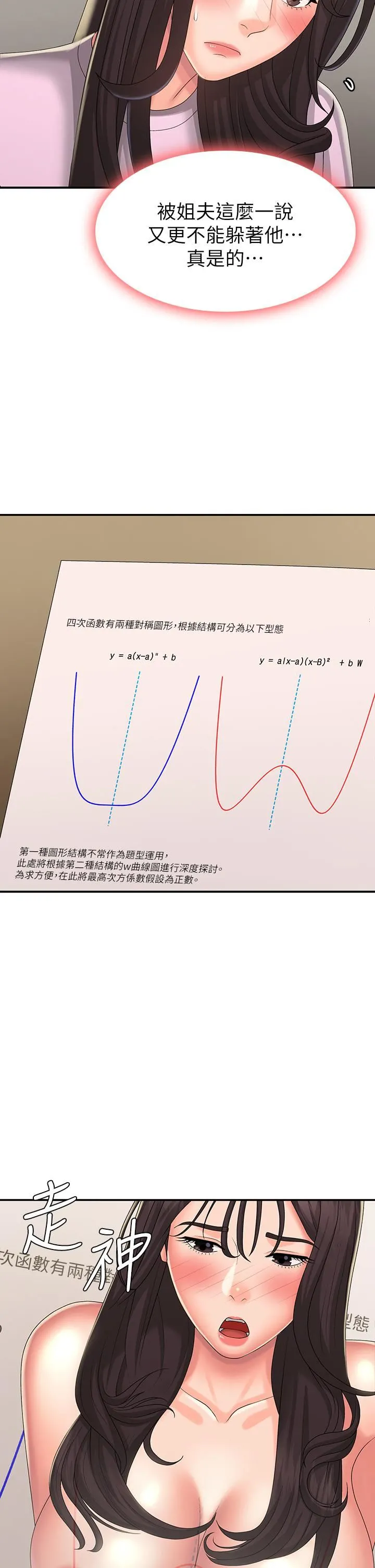 青春期小阿姨 第33话-傢伦哥…求你快射! 第36页